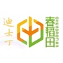 四川省游仙区迪士丁幼儿园微信公众号