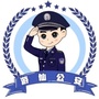 游仙公安
