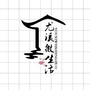 福建省尤溪微生活_微生活商家后台登陆