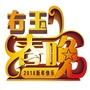 山西省右玉春晚微信公众号