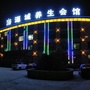 广东省源城汗蒸会馆微信公众号