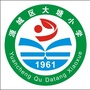 源城区埔前镇大塘小学