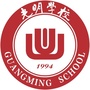 广东省源城区光明学校微信公众号