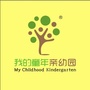 河南省源汇区我的童年亲幼园：家有儿女主题曲你的童年我的童年