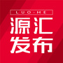 河南省源汇发布微信公众号