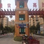 湖南省沅江盛世嘉园微信公众号