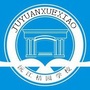 湖南省沅江市桔园学校（沅江市桔园小学）