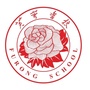 沅陵县明溪口镇芙蓉学校