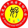 湖南省沅陵县子规国学幼儿园微信公众号
