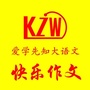 山西省原平快乐作文微信公众号