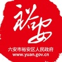 安徽省裕安区人民政府发布微信公众号