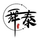 垣曲