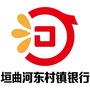 山西省垣曲河东银行