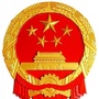 宁夏省原州人大