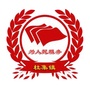 河南省虞城县虞城县杜集镇便民服务平台