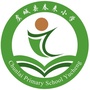 河南省虞城县春来小学