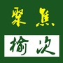 山西省榆次微信公众号