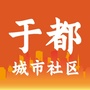 江西省于都县城市社区管理委员会微信公众号