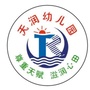江西省于都县天润幼儿园：幼儿园