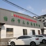 浙江省越城区大兴农贸市场微信公众号
