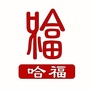 四川省岳池县哈福酒楼微信公众号