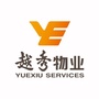 越秀物业南沙