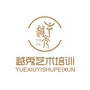 广东省越秀艺术培训微信公众号