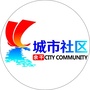 余干县城市社区管委会