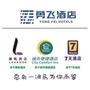 余干县瑞洪镇七天酒店