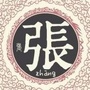 江西省余干县张氏宗亲会微信公众号