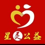 余杭区星灵公益服务中心