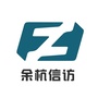浙江省余杭信访微信公众号
