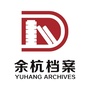 余杭档案