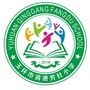 玉环市清港芳杜小学