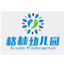 雨花区格林幼儿园