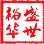 河北省裕华盛世装饰