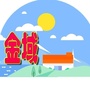 安徽省禹会金域