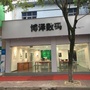 江西省余江博泽数码