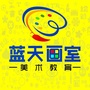江西省余江蓝天画室微信公众号