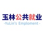 玉林公共就业微信公众号