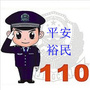 新疆省裕民警徽在闪耀-淄博裕民基诺新材料有限公司