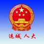 运城人大微信公众号