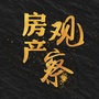 运城房产观察