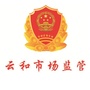 浙江省云和市场监督管理局微信公众号