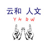 浙江省云和县云和人文