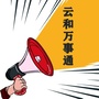 浙江省云和万事通便民平台