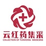 云南省云红药集采