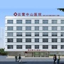 福建省云霄中山医院微信公众号