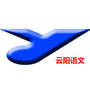 重庆市云阳悦读微信公众号