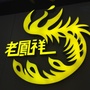 贵州省余庆老凤祥珠宝微信公众号